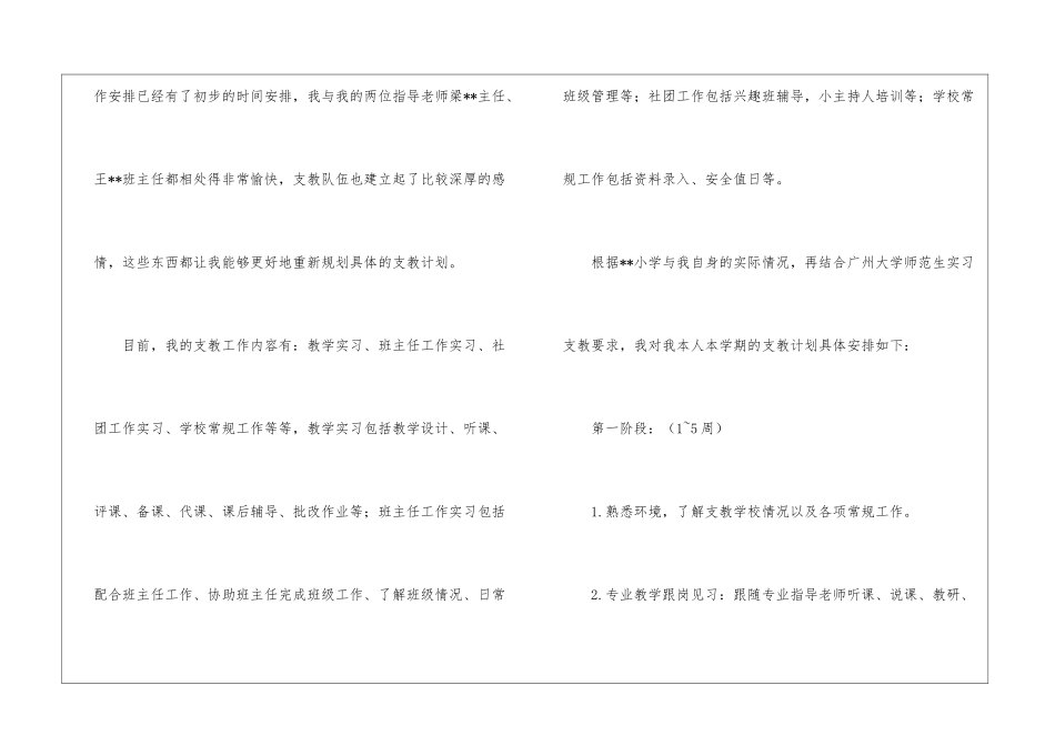 关于小学教师工作计划模板五篇_第2页