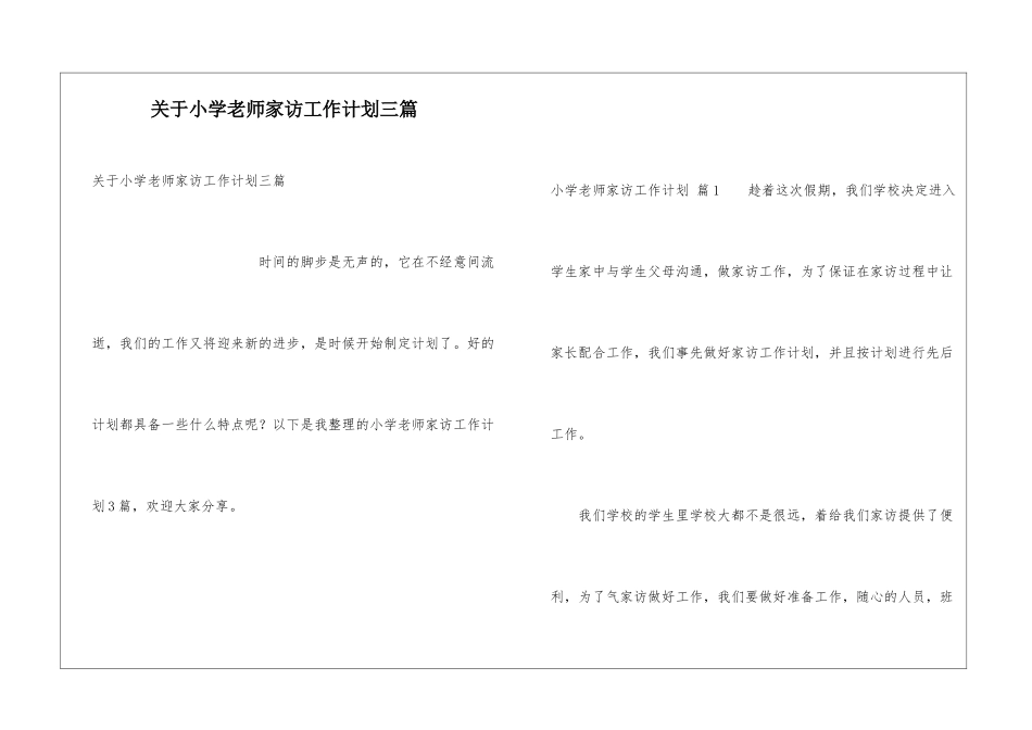 关于小学教师家访工作计划三篇_第1页