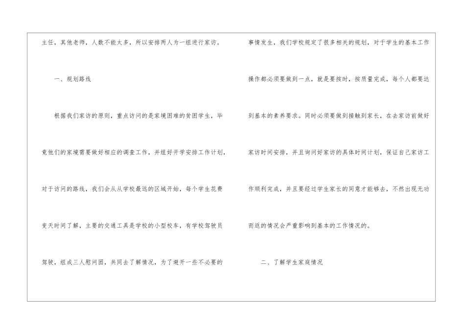 关于小学教师家访工作计划三篇_第2页