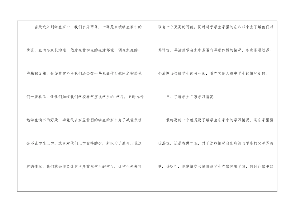 关于小学教师家访工作计划三篇_第3页