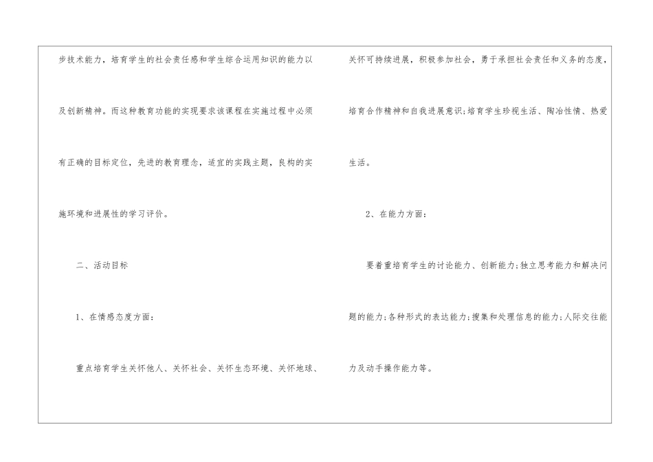 关于小学教师工作计划模板汇总6篇_第2页