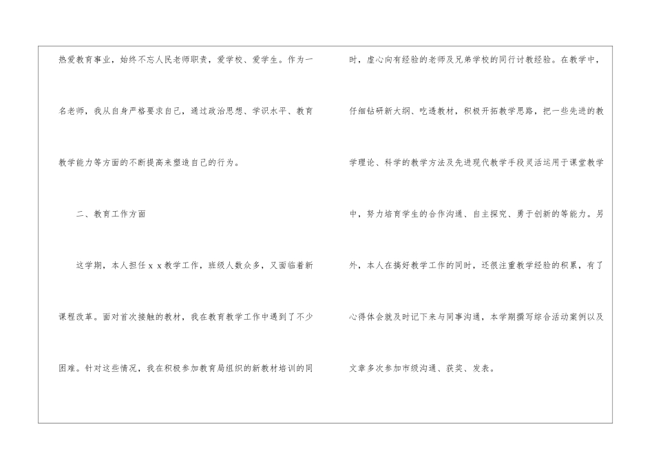 关于小学教师工作的总结3篇_第2页