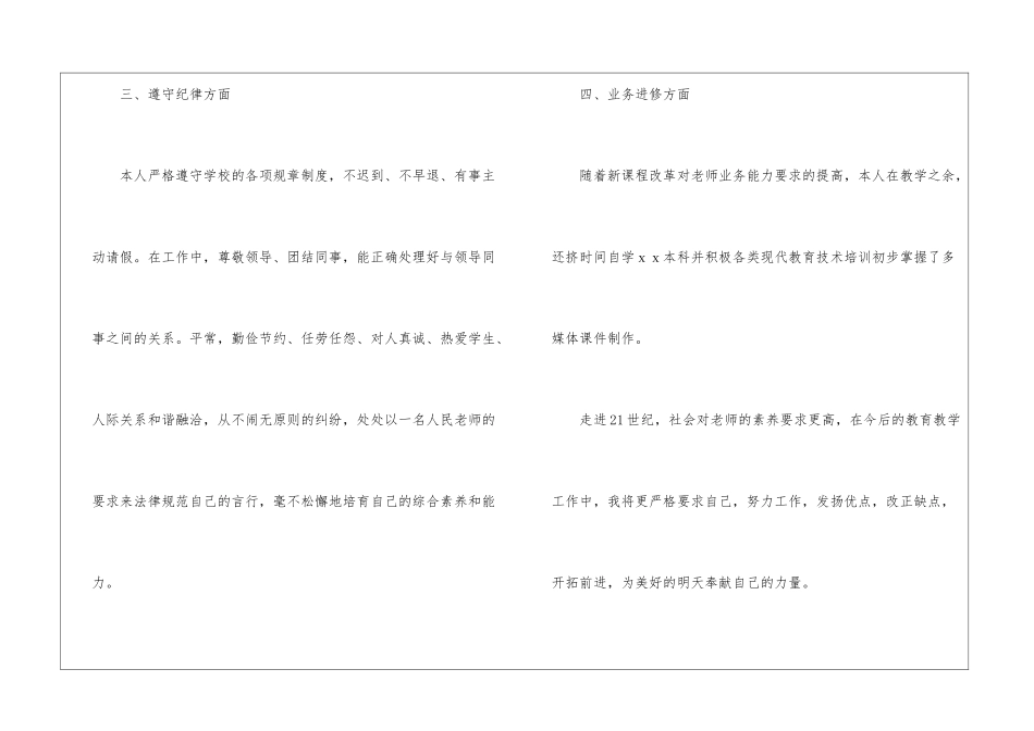 关于小学教师工作的总结3篇_第3页
