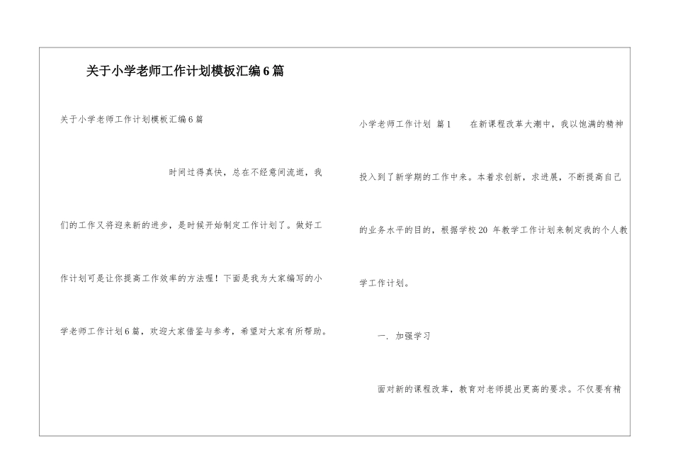 关于小学教师工作计划模板汇编6篇_第1页