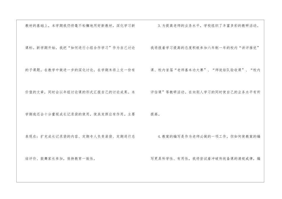 关于小学教师工作计划模板汇编6篇_第3页