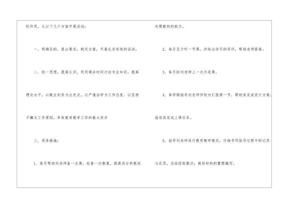 关于小学教师工作计划模板汇总7篇_第2页
