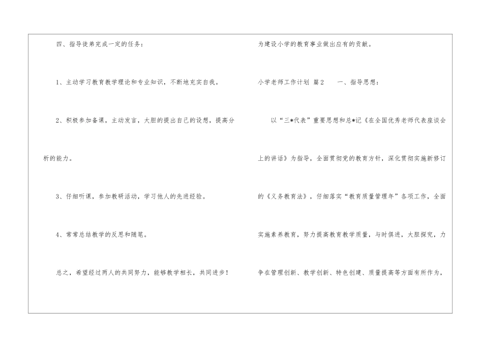 关于小学教师工作计划模板汇总7篇_第3页