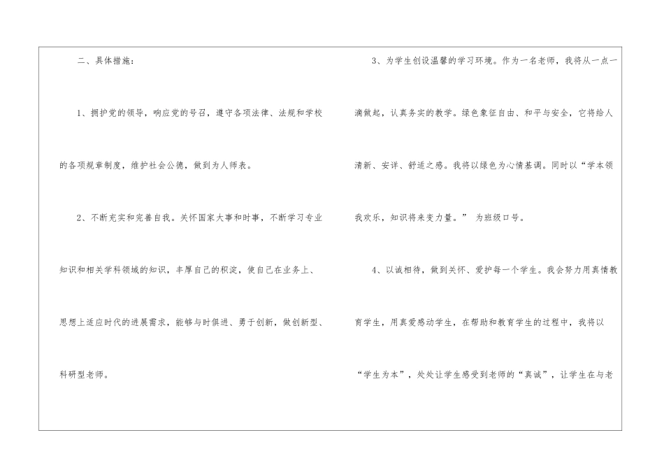 关于小学教师工作计划模板汇编7篇_第2页