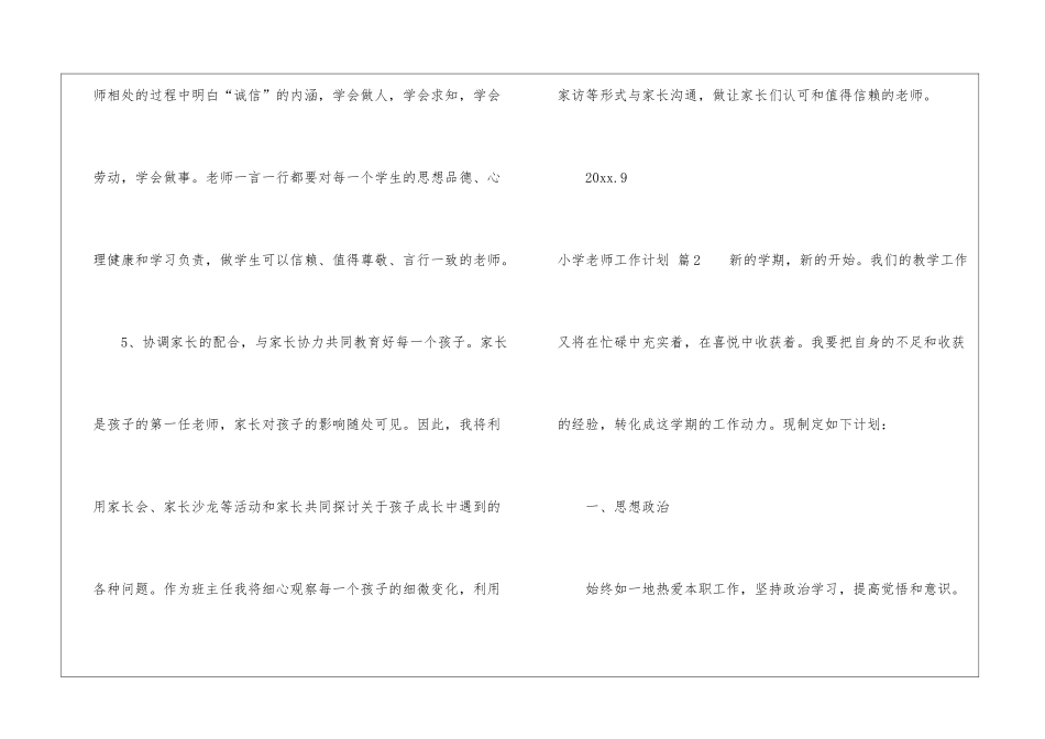 关于小学教师工作计划模板汇编7篇_第3页