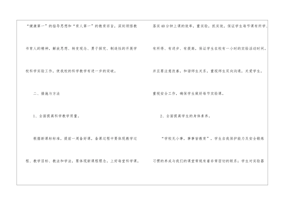 关于小学教师工作计划模板汇编七篇_第2页