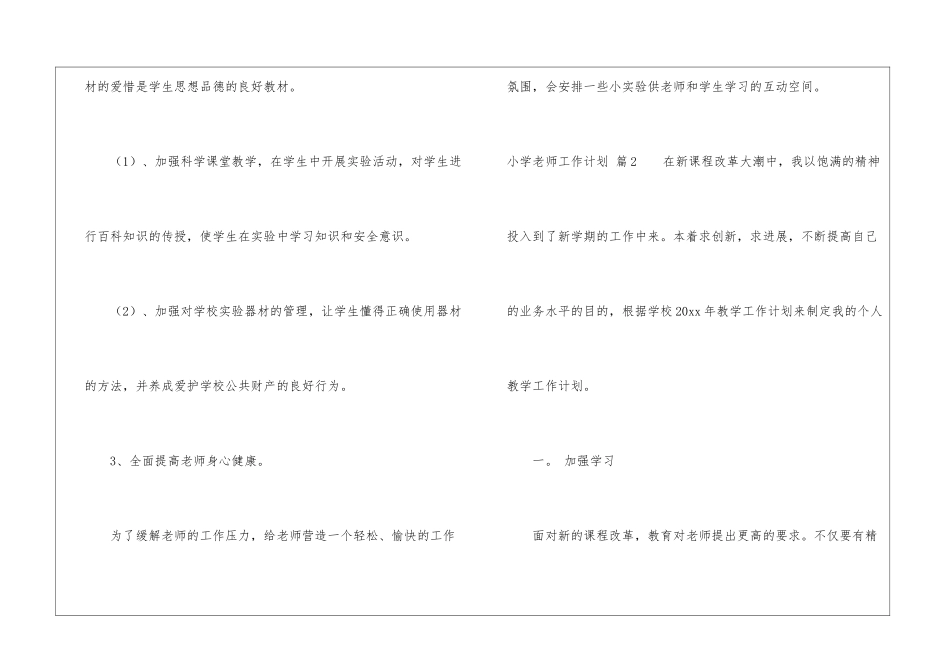 关于小学教师工作计划模板汇编七篇_第3页