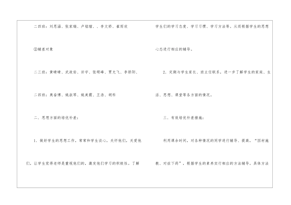 关于小学教师工作计划模板汇总五篇_第3页