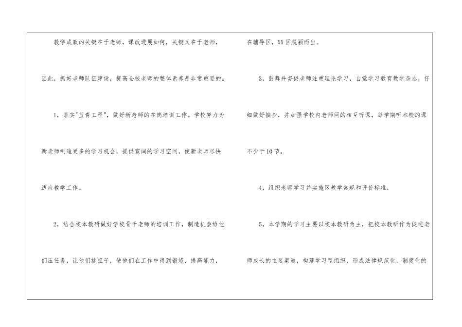 关于小学教师工作计划模板集合五篇_第2页