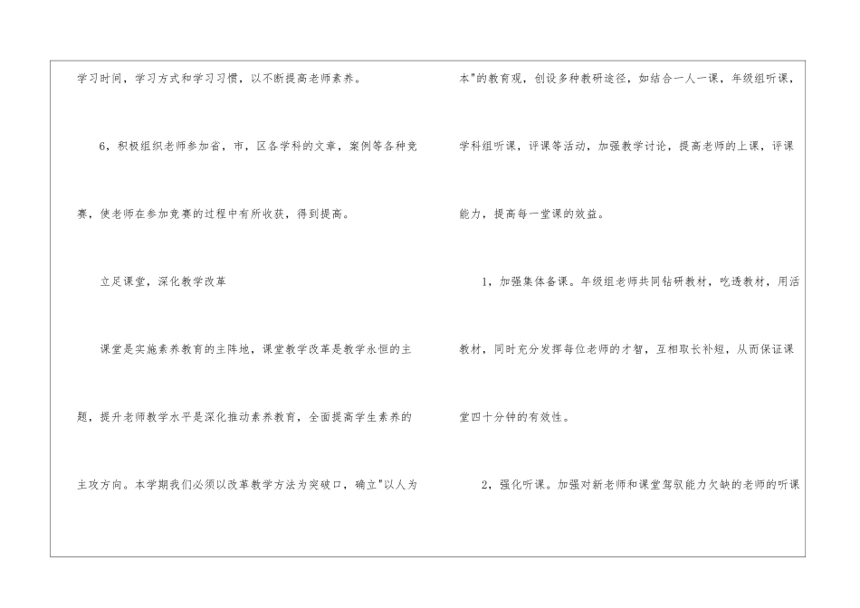 关于小学教师工作计划模板集合五篇_第3页
