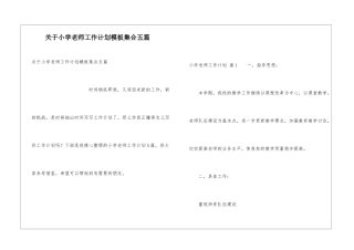 关于小学教师工作计划模板集合五篇