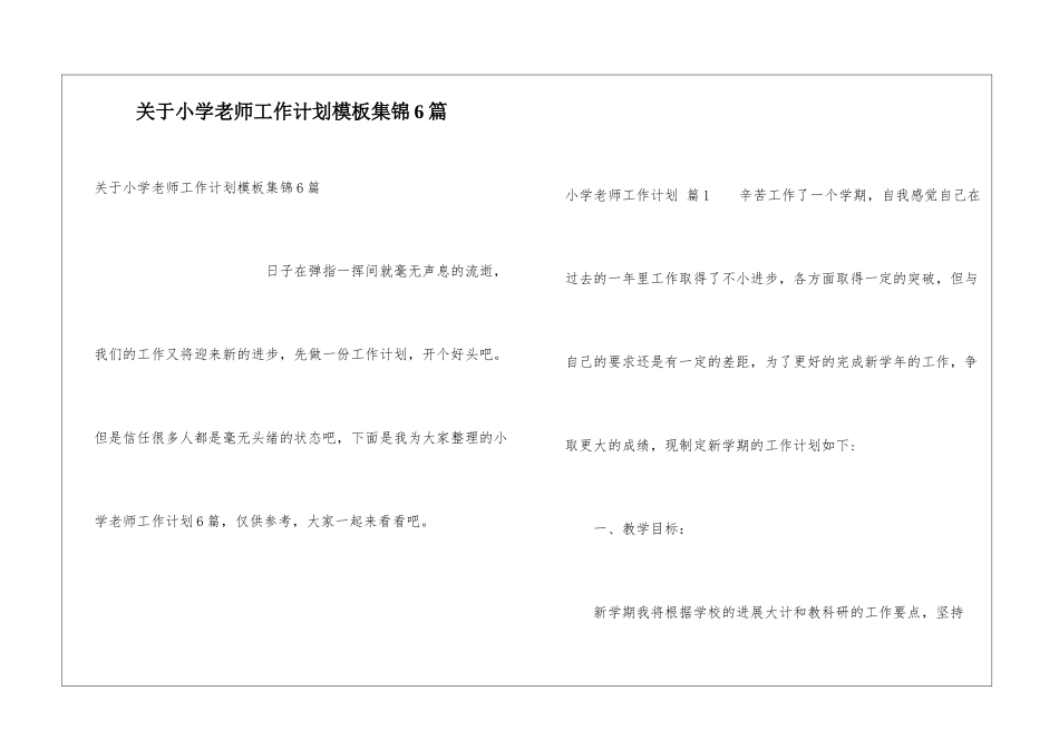 关于小学教师工作计划模板集锦6篇_第1页