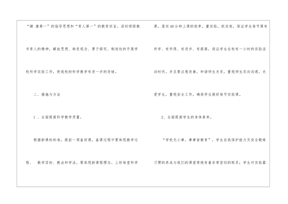 关于小学教师工作计划模板集锦6篇_第2页