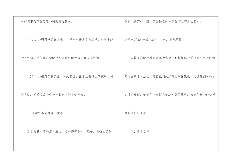 关于小学教师工作计划模板集锦6篇_第3页