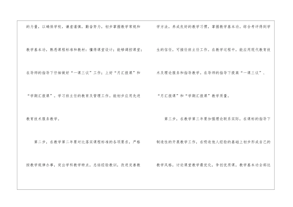 关于小学教师工作计划模板集锦9篇_第2页