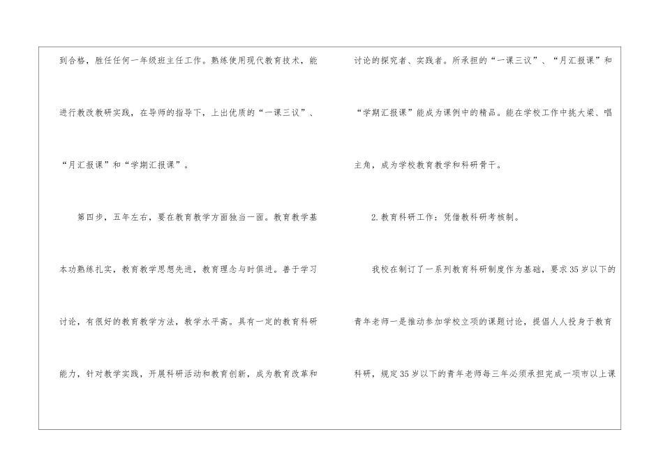 关于小学教师工作计划模板集锦9篇_第3页