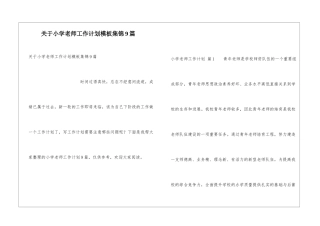 关于小学教师工作计划模板集锦9篇