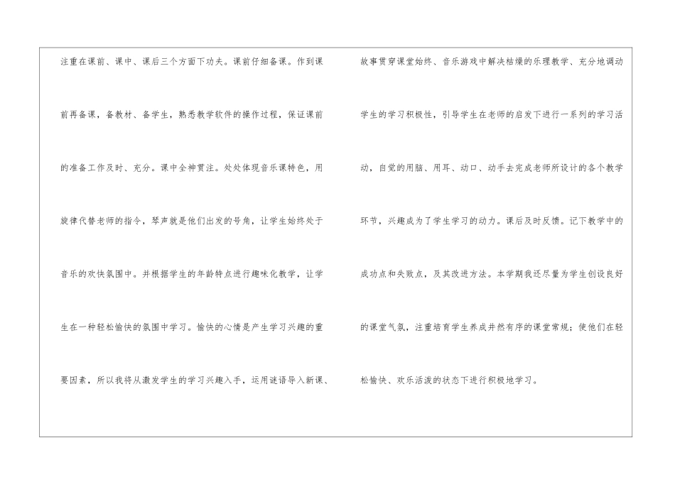 关于小学教师工作计划模板集合六篇_第3页