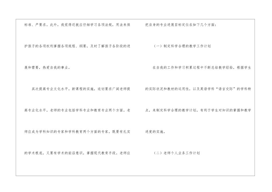 关于小学教师工作计划模板集合5篇_第2页