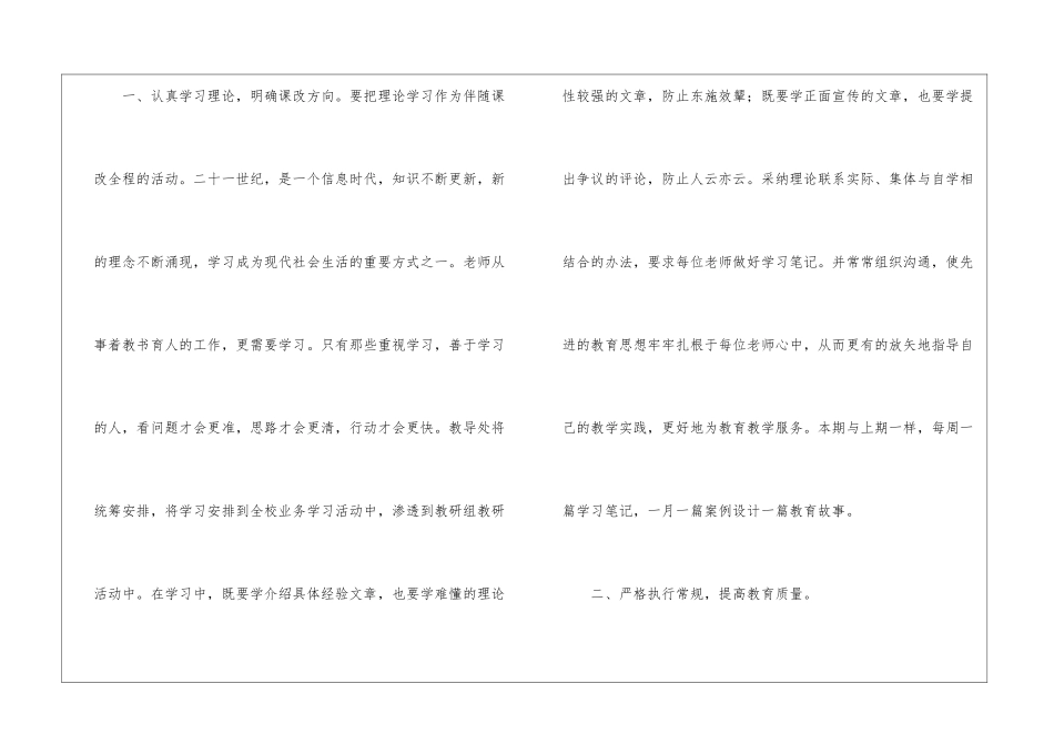 关于小学教师工作计划模板汇编9篇_第2页