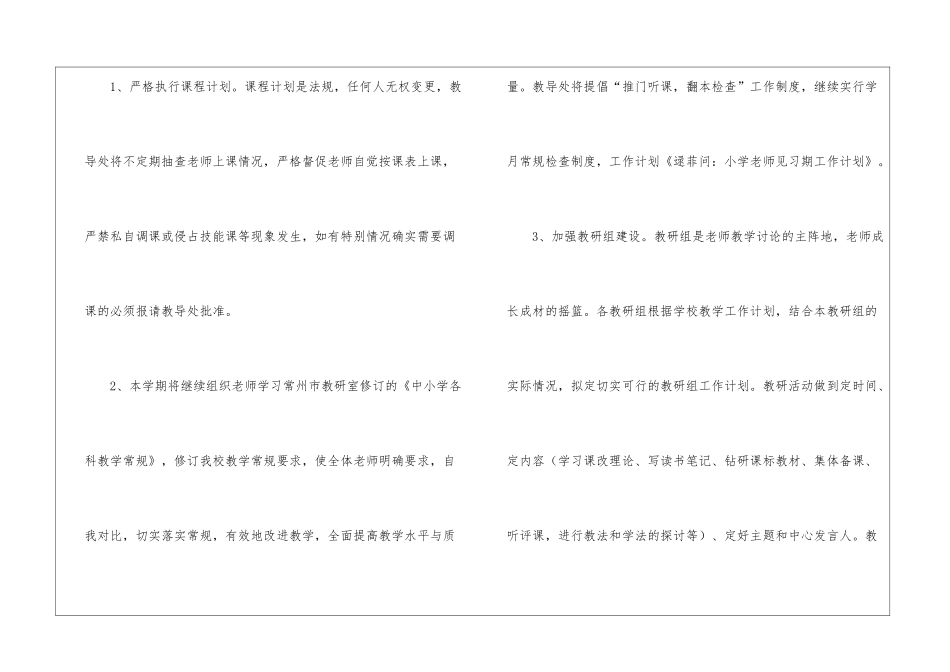 关于小学教师工作计划模板汇编9篇_第3页