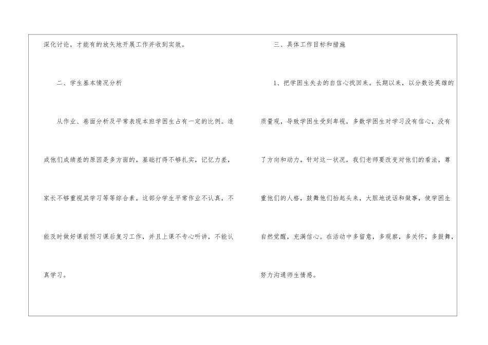 关于小学教师工作计划模板集锦七篇_第2页