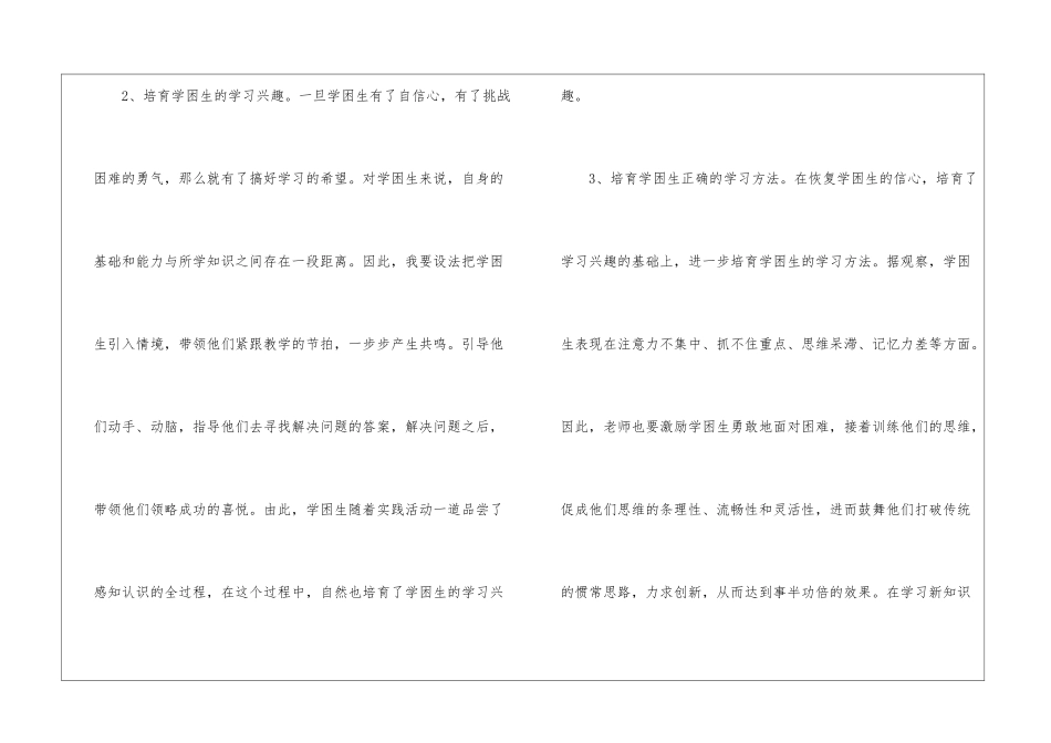 关于小学教师工作计划模板集锦七篇_第3页