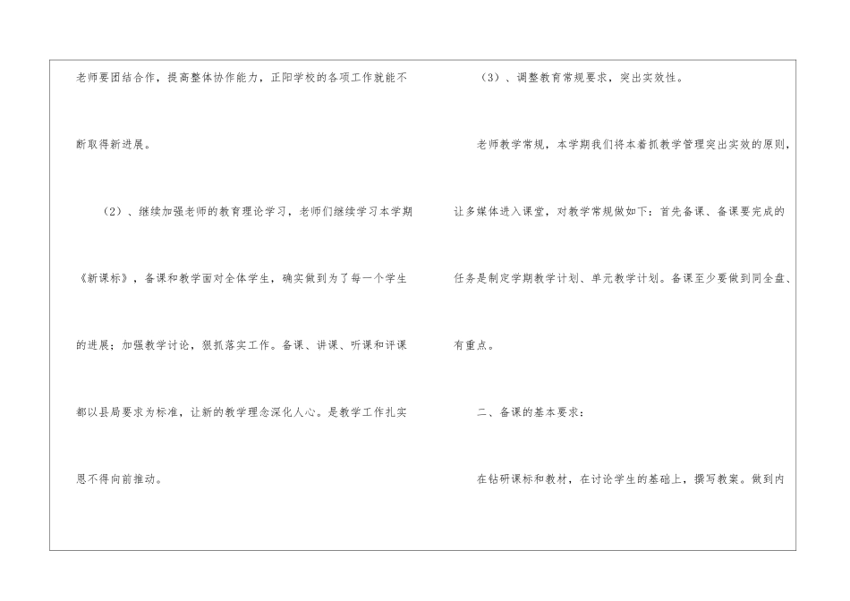 关于小学教师工作计划模板锦集九篇_第2页