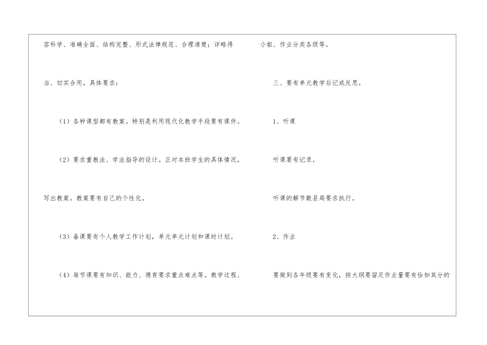 关于小学教师工作计划模板锦集九篇_第3页