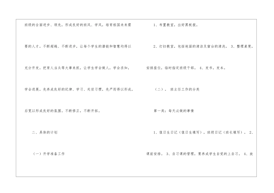 关于小学教师工作计划汇总9篇_第2页