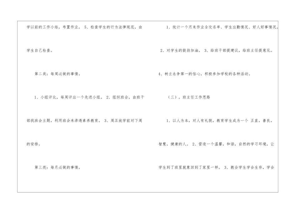 关于小学教师工作计划汇总9篇_第3页
