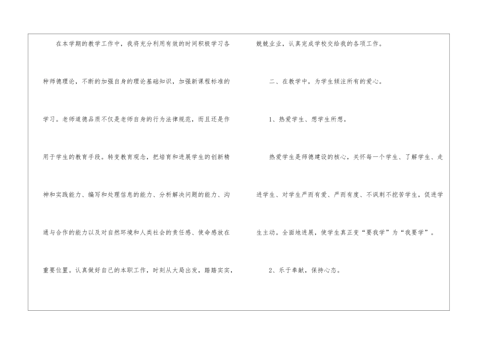 关于小学教师工作计划模板集合七篇_第2页