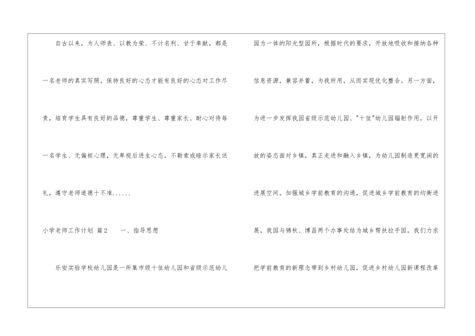 关于小学教师工作计划模板集合七篇_第3页