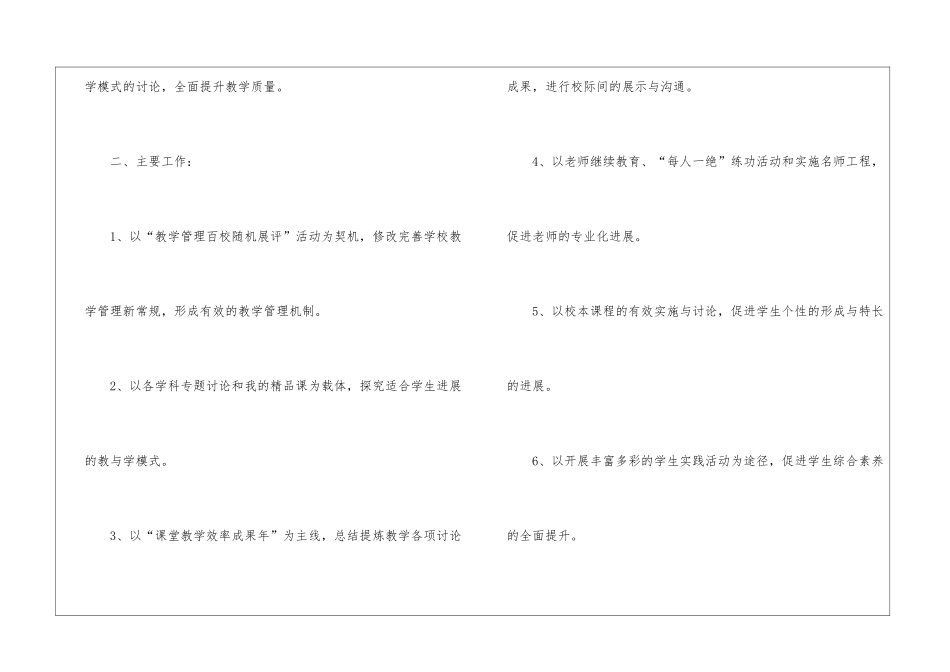 关于小学教师工作计划汇总七篇_第2页