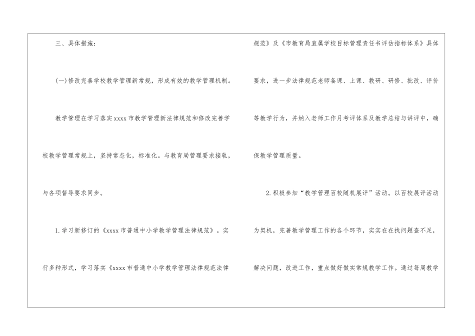 关于小学教师工作计划汇总七篇_第3页