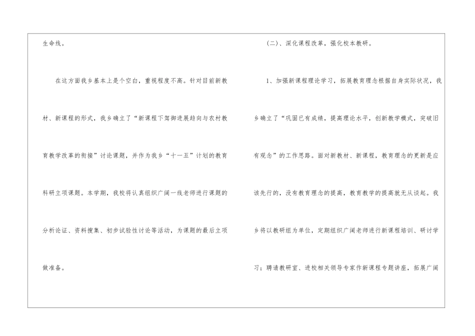 关于小学教师工作计划汇编5篇_第3页
