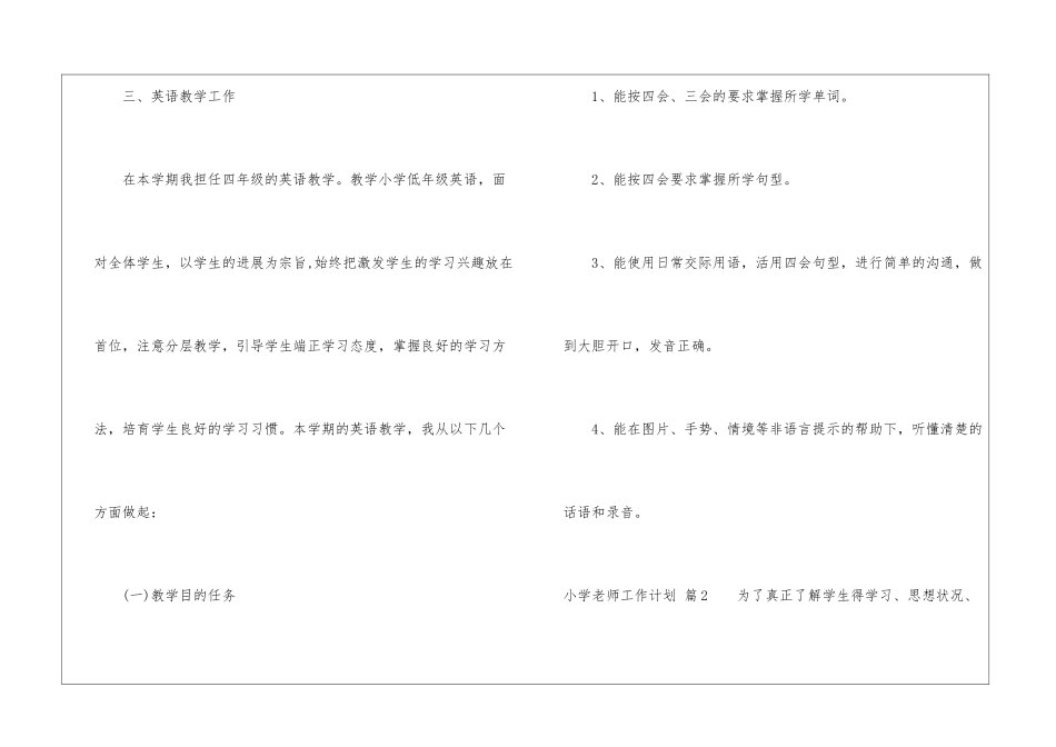 关于小学教师工作计划锦集10篇_第3页