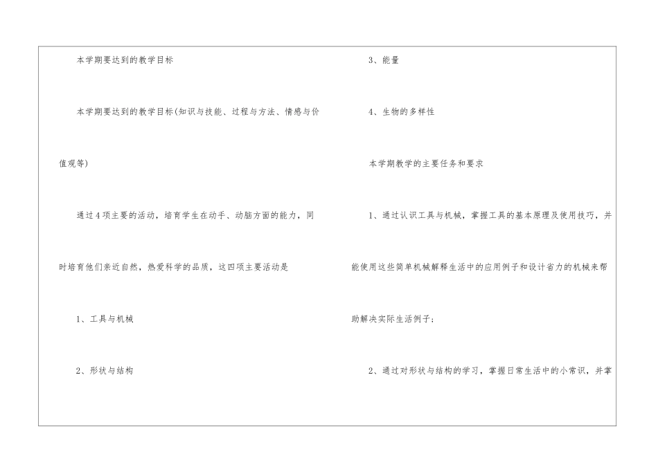 关于小学教师工作计划汇总8篇_第2页