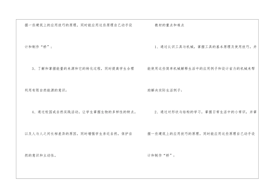 关于小学教师工作计划汇总8篇_第3页
