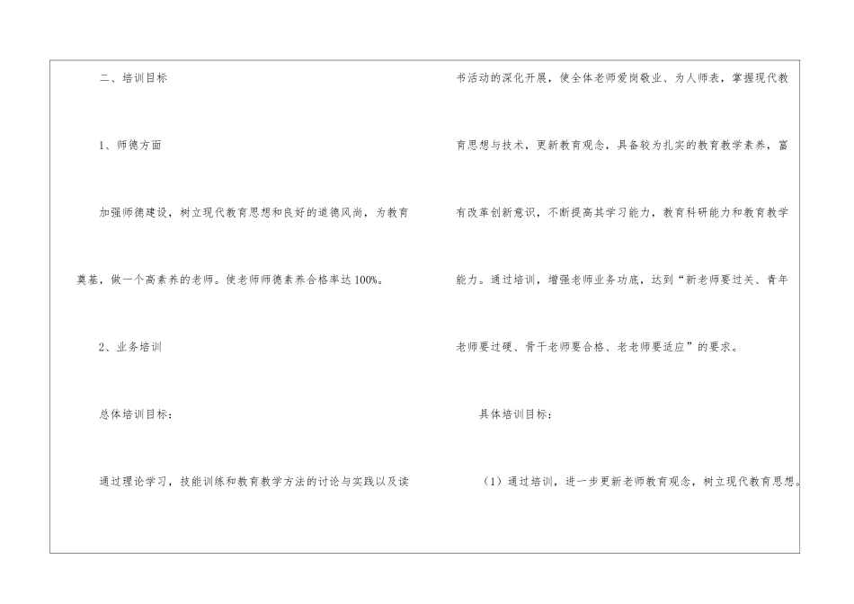 关于小学教师工作计划汇总九篇_第2页