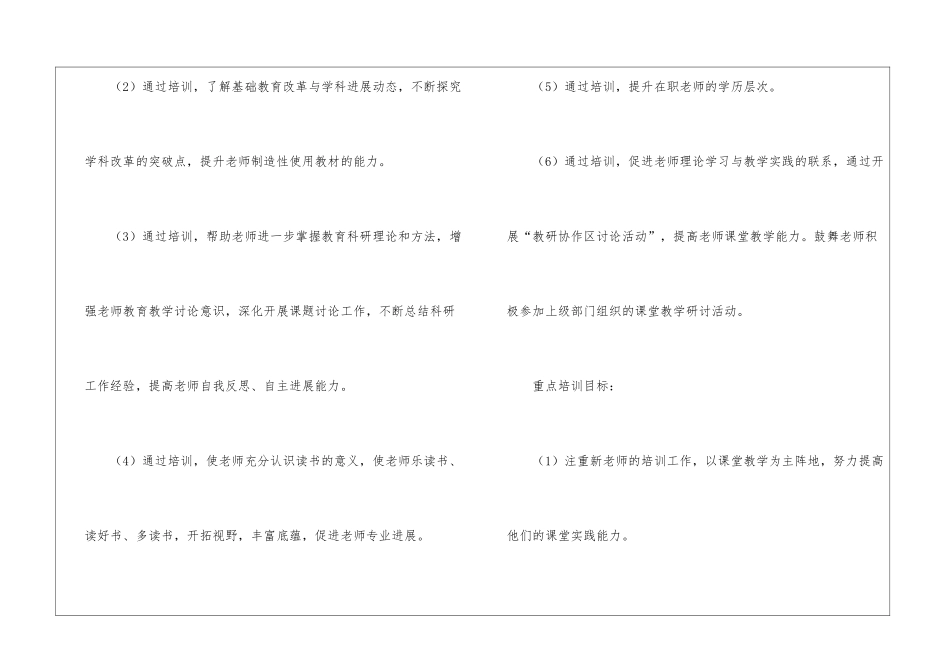 关于小学教师工作计划汇总九篇_第3页