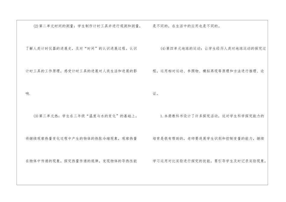 关于小学教师工作计划锦集7篇_第2页