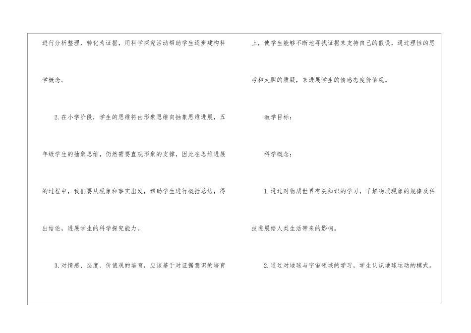 关于小学教师工作计划锦集7篇_第3页