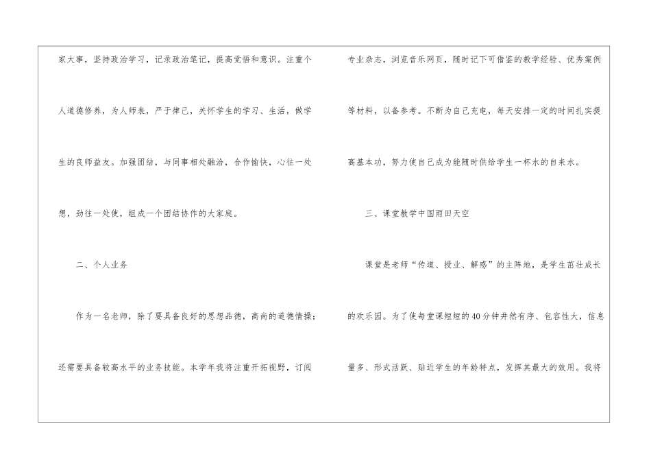 关于小学教师工作计划锦集6篇_第2页