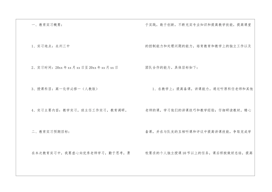 关于小学教师工作计划锦集六篇_第2页