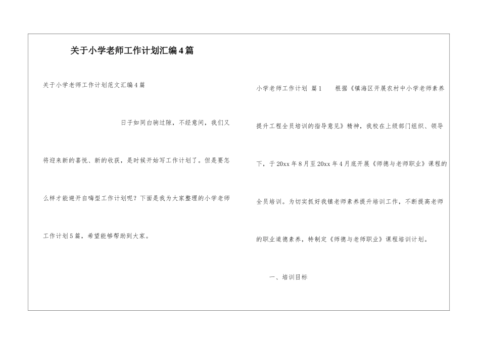 关于小学教师工作计划汇编4篇_第1页